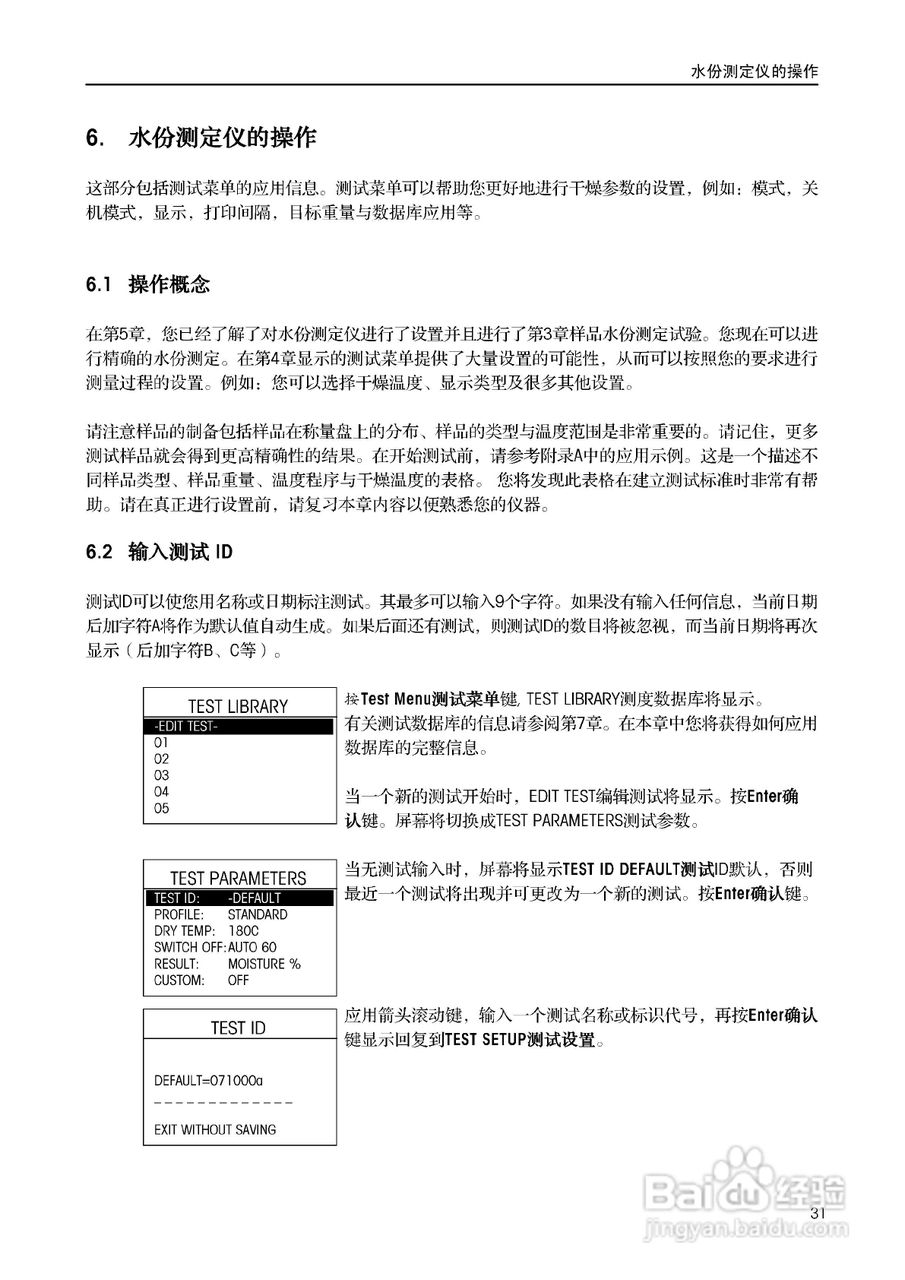 美国奥豪斯MB45水份测定仪中文说明书:[4]