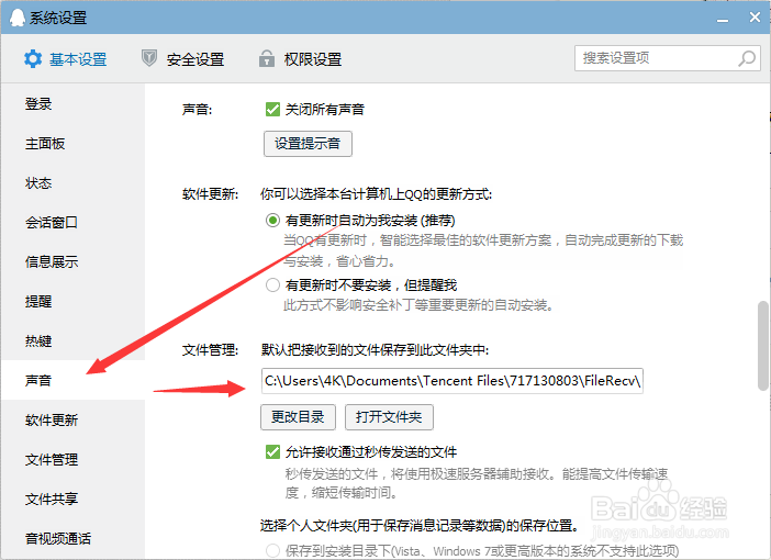 如何设置qq文件的储存位置