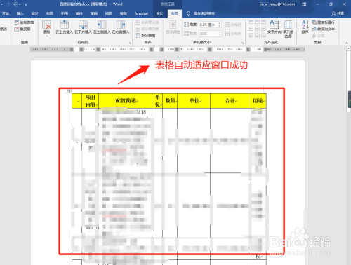 excel2016表格复制到word2016太大,怎么办?