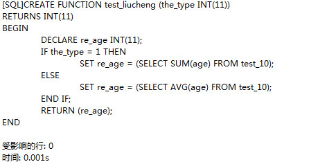 Mysql存储过程与函数篇，创建及调用存储函数