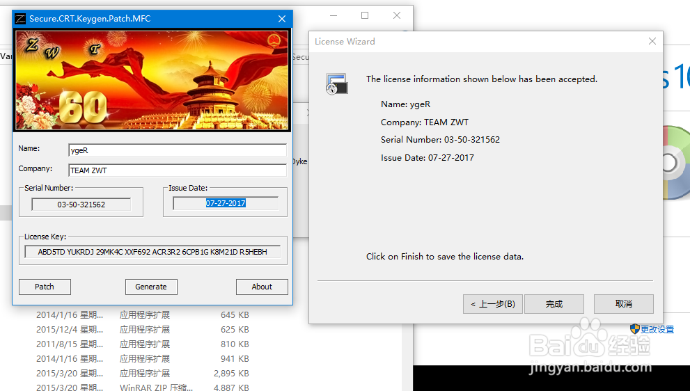 SecureCRT v8.0在win10系统的注册方法