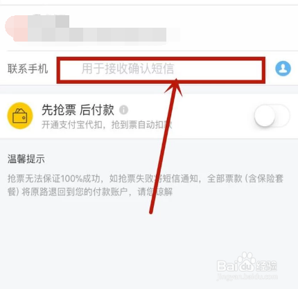 飞猪如何抢票