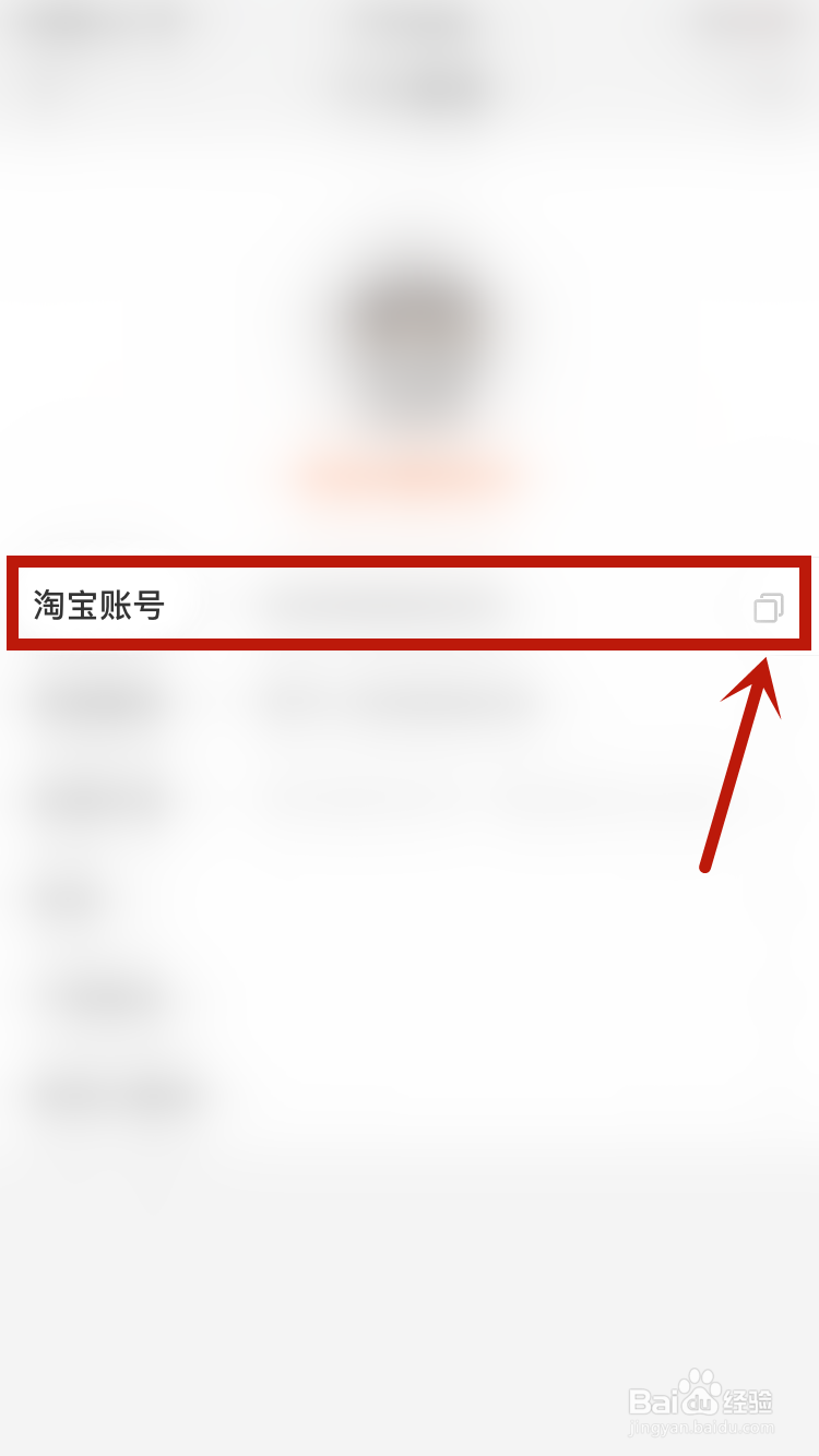 淘宝如何复制淘宝账号