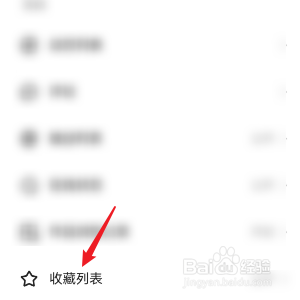 快手如何查询个人的收藏列表