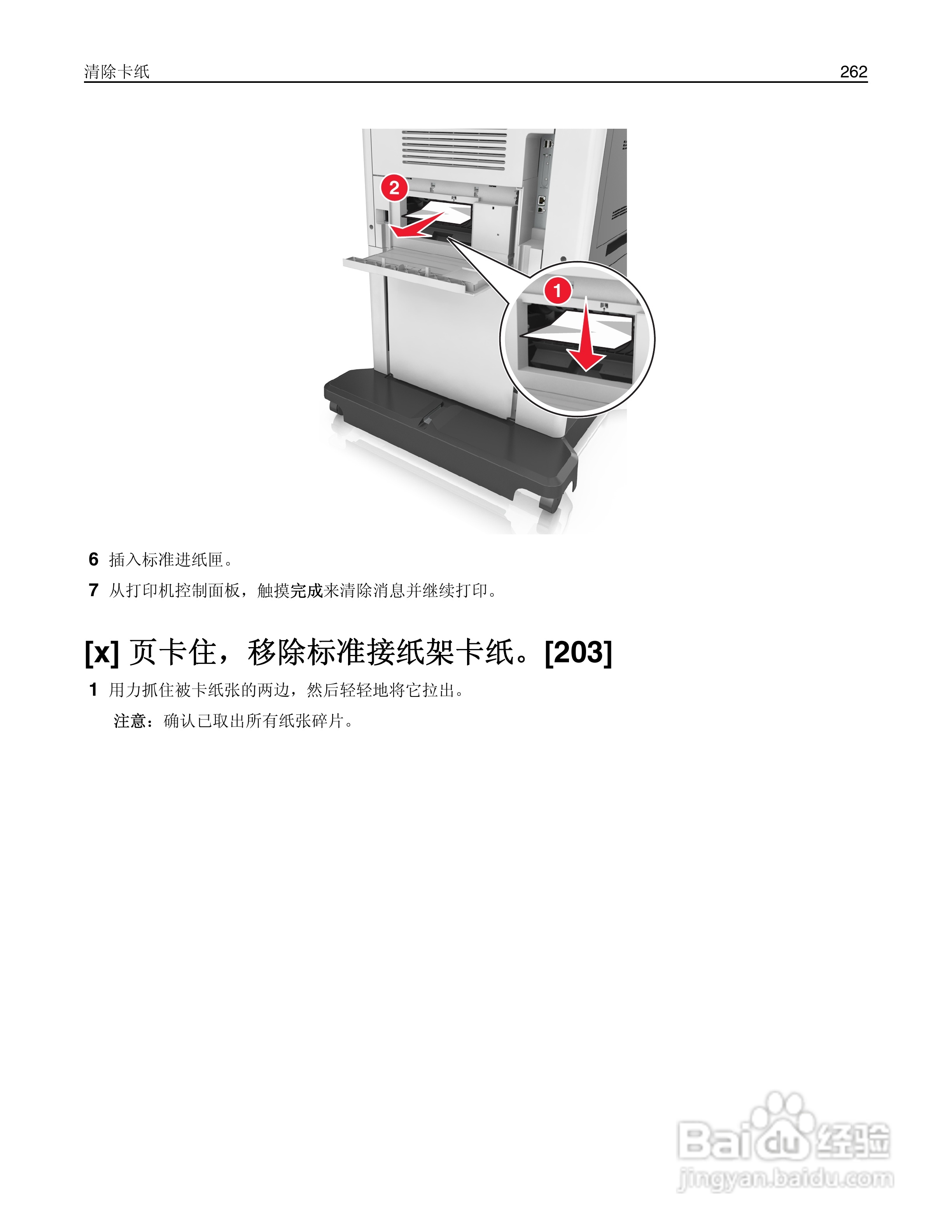 利盟MX812彩色打印机说明书:[27]