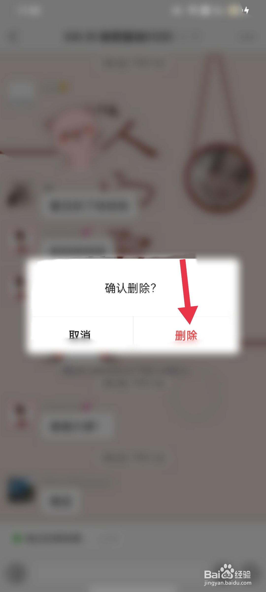 微信群怎么删除成员发的信息