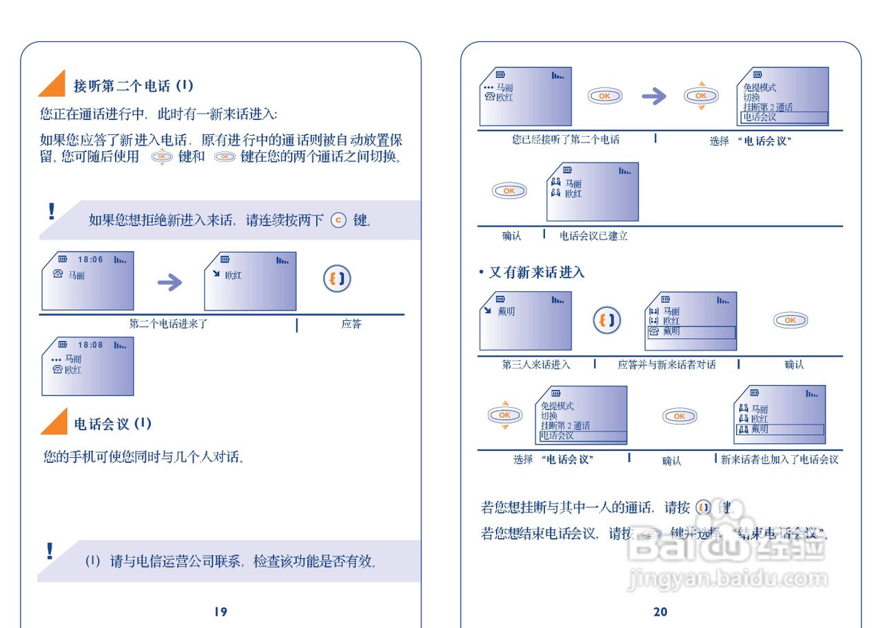 阿尔卡特ot310手机使用说明书:[2]