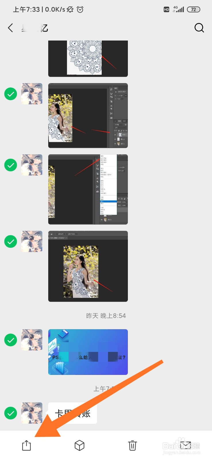 微信怎么转发聊天记录?