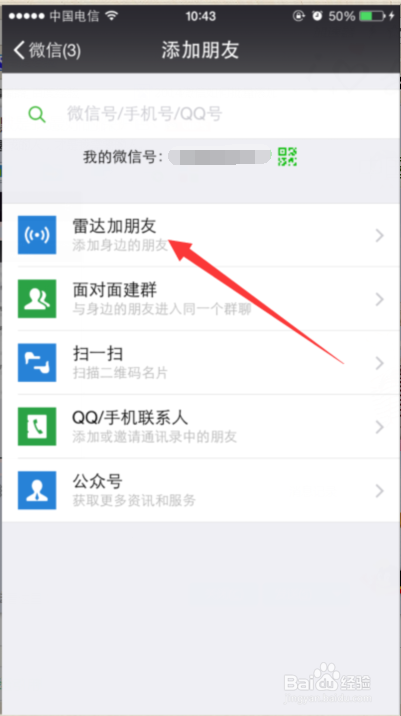 微信如何大量加好友