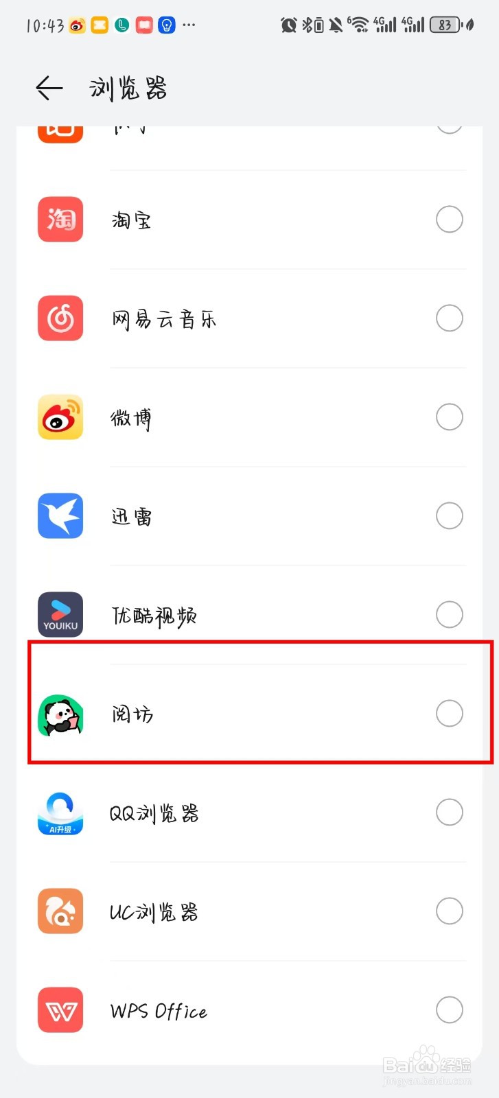 阅坊设置默认浏览器