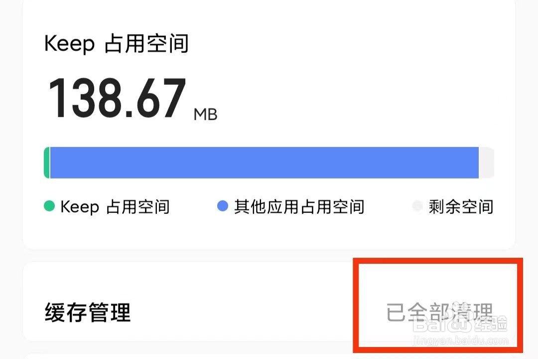 Keep怎么清理缓存