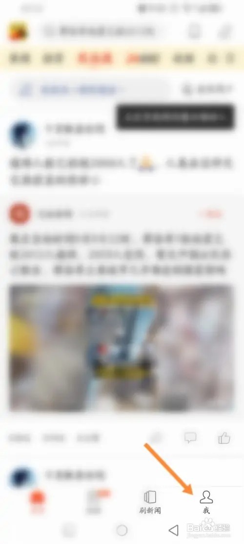 搜狐新闻手机APP在哪里删除动态内容