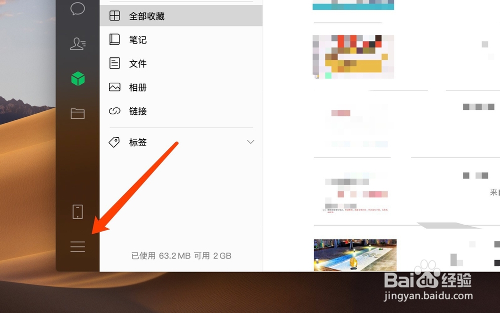 mac苹果电脑微信怎么查看修改截图快捷键