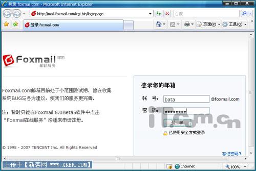 用Foxmail网页版的“中转站”共享1G文件