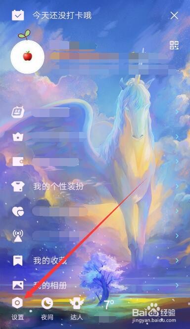 手机QQ如何解除授权
