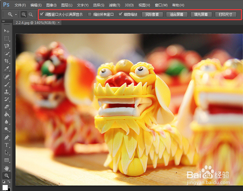 ps cs6教程【2】:调整窗口比例