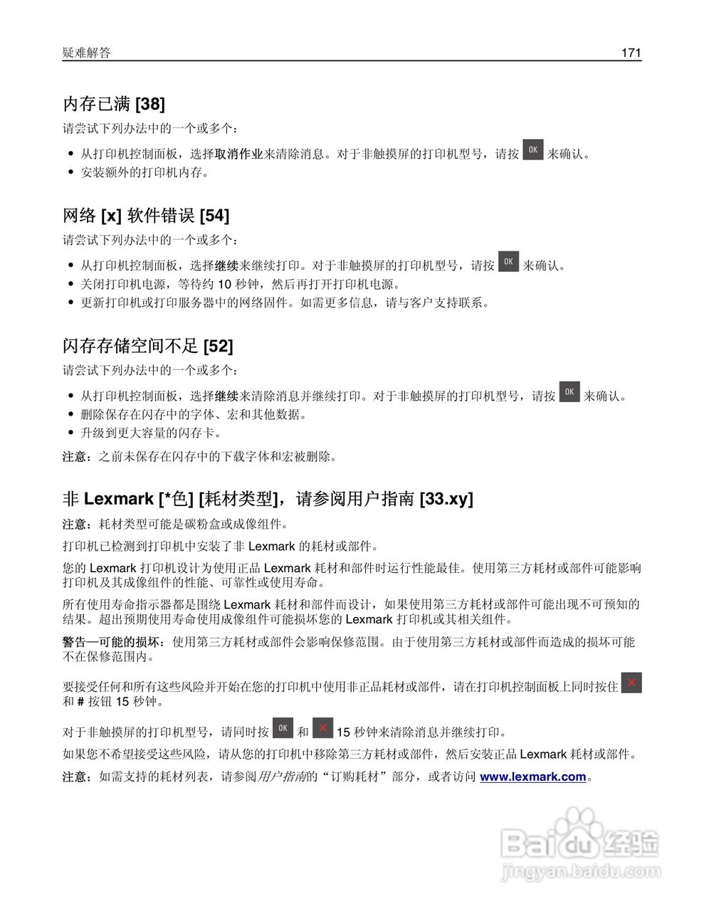 利盟CS510de彩色打印机说明书:[18]