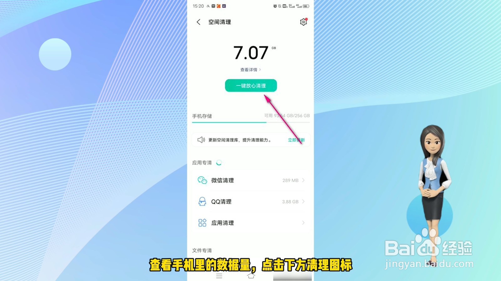 手机空间怎么清理呢
