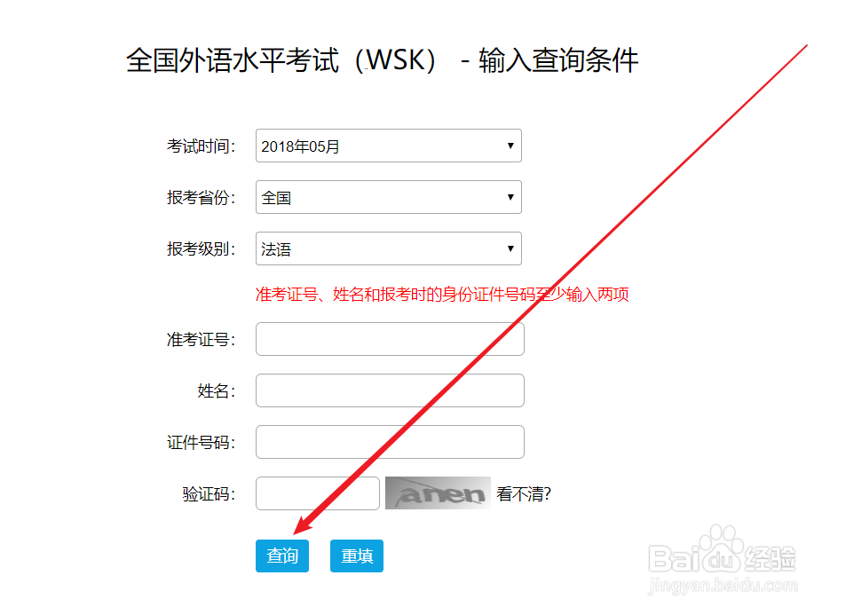 怎么查询全国外语水平考试(WSK)成绩