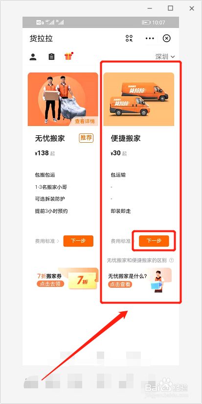 个人搬家怎么叫车