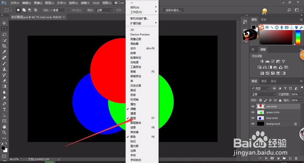 轻松学PS之初识图层