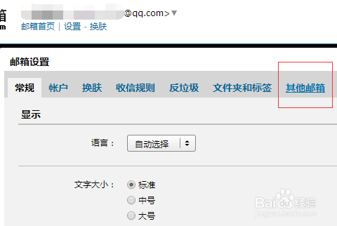 如何把其他邮箱绑定到 QQ邮箱上
