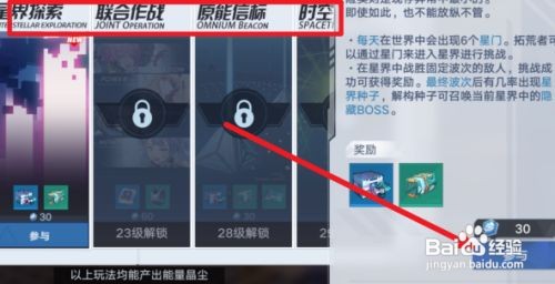 幻塔怎么获得活跃度