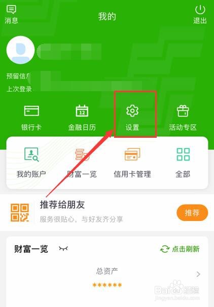 在邮政储蓄银行App如何开启指纹/面容登录