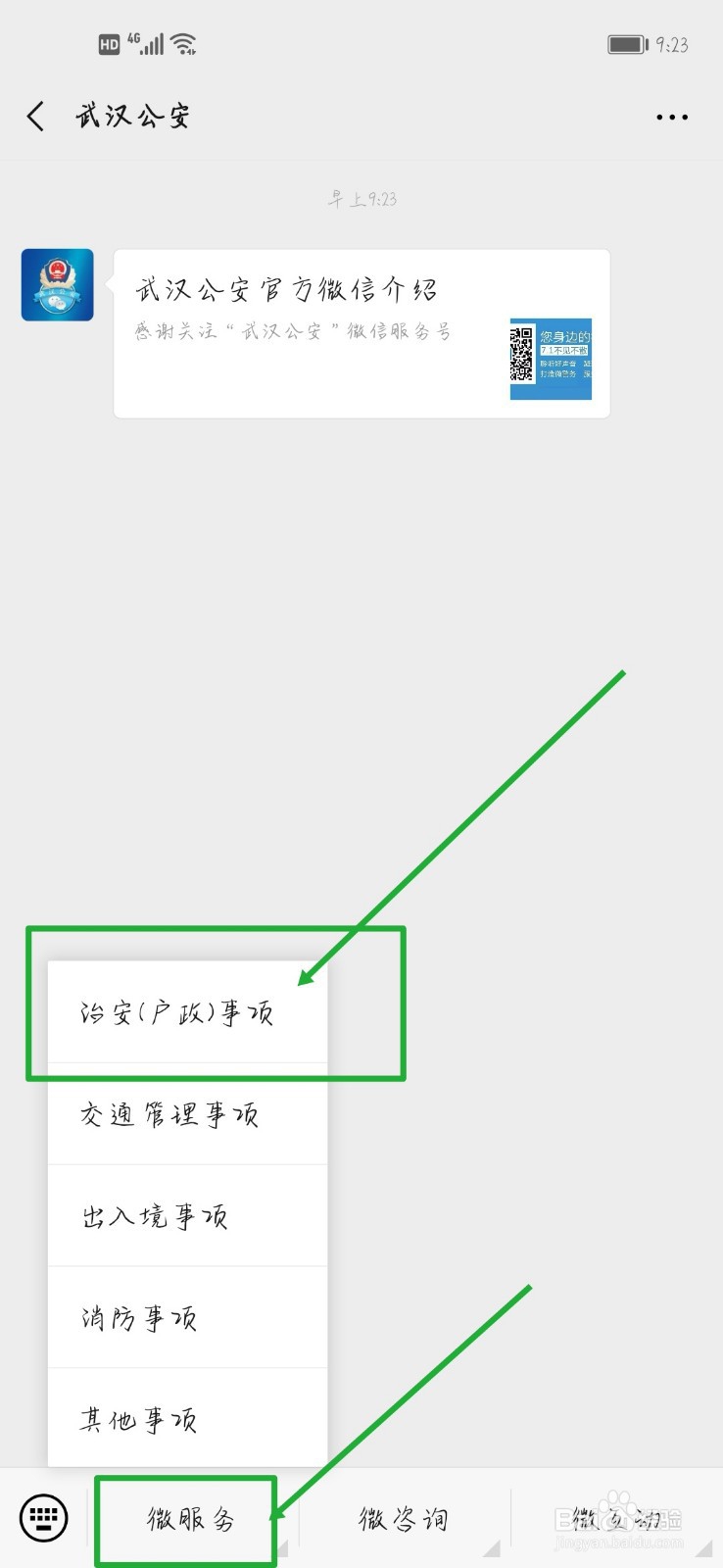 身份证到期换证网上预约流程（武汉）