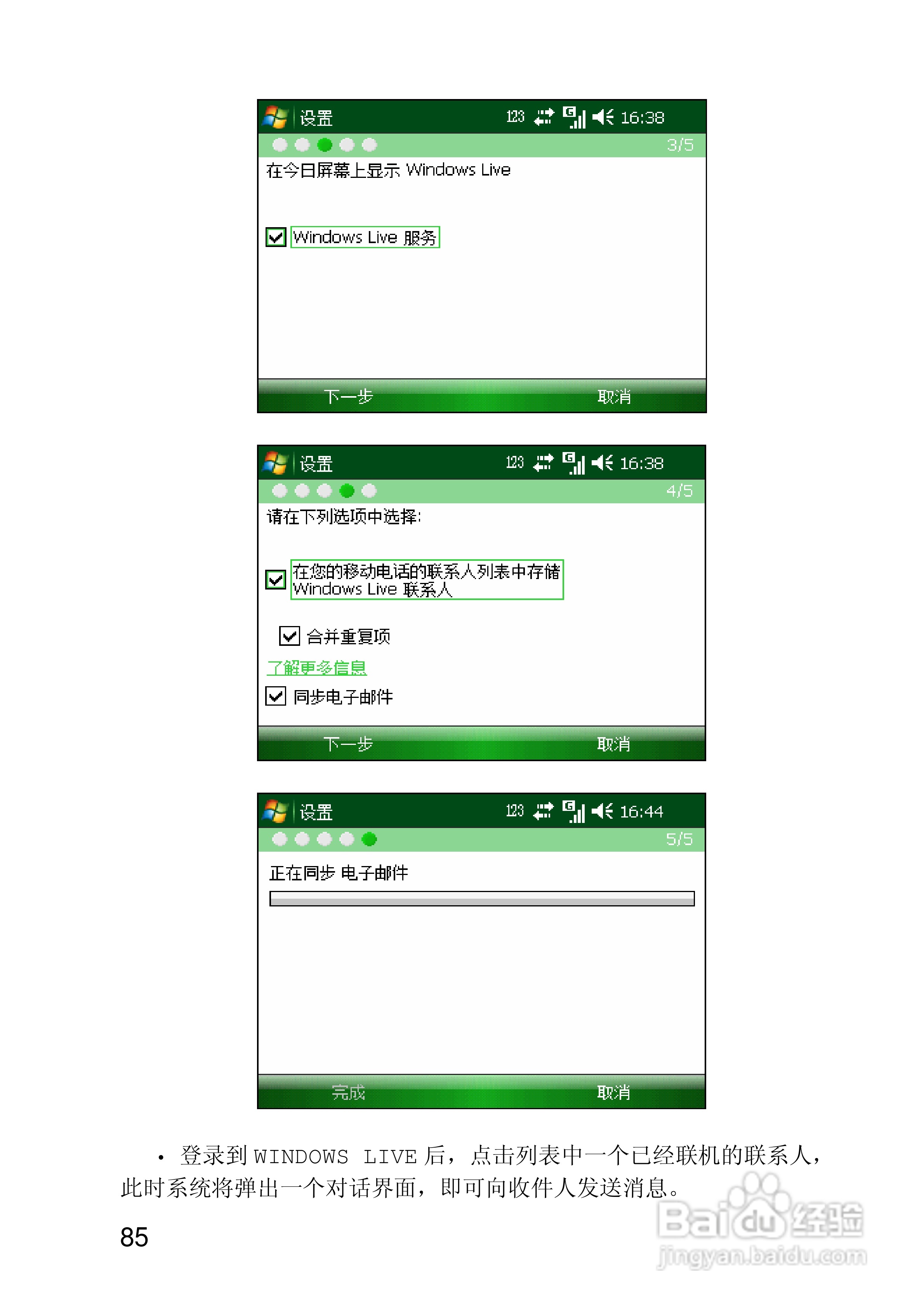 联想ET700手机使用说明书:[9]