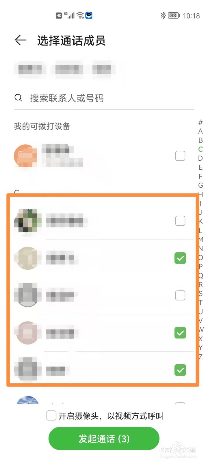 华为手机怎么多方畅连通话