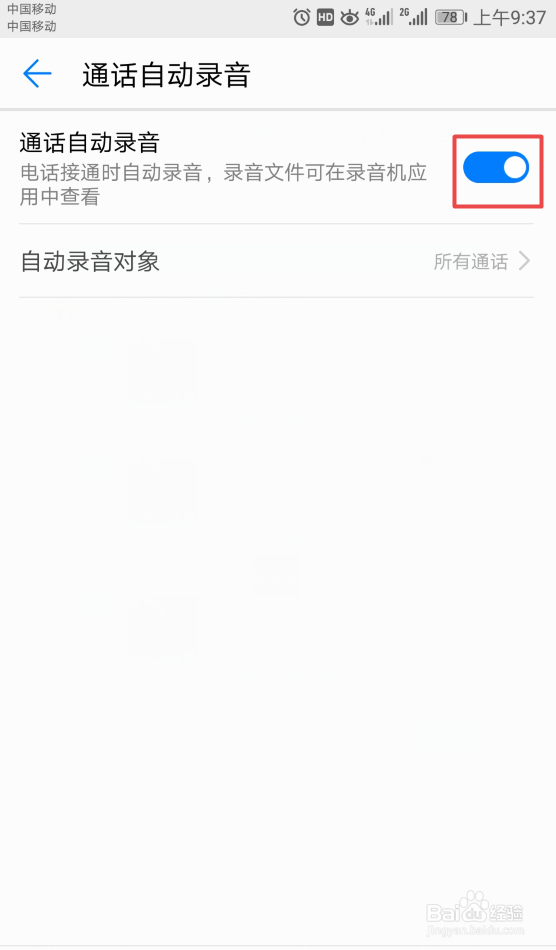 华为手机如何开启通话自动录音功能