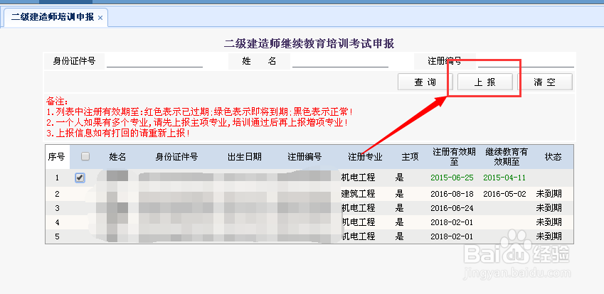 二建继续教育如何报名/网上申报怎么操作？