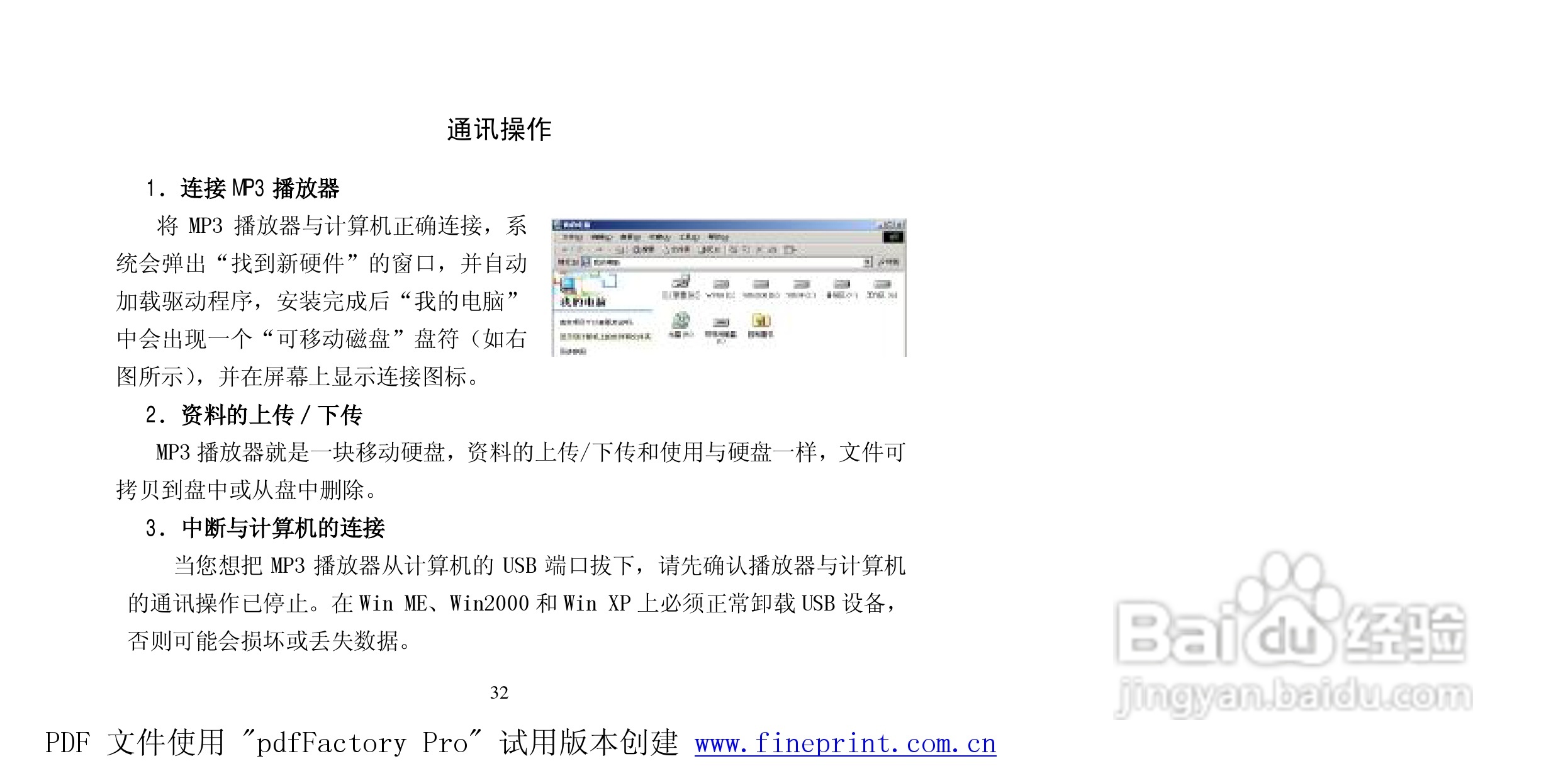 纽曼M560 2.0型MP3播放器使用说明书:[4]