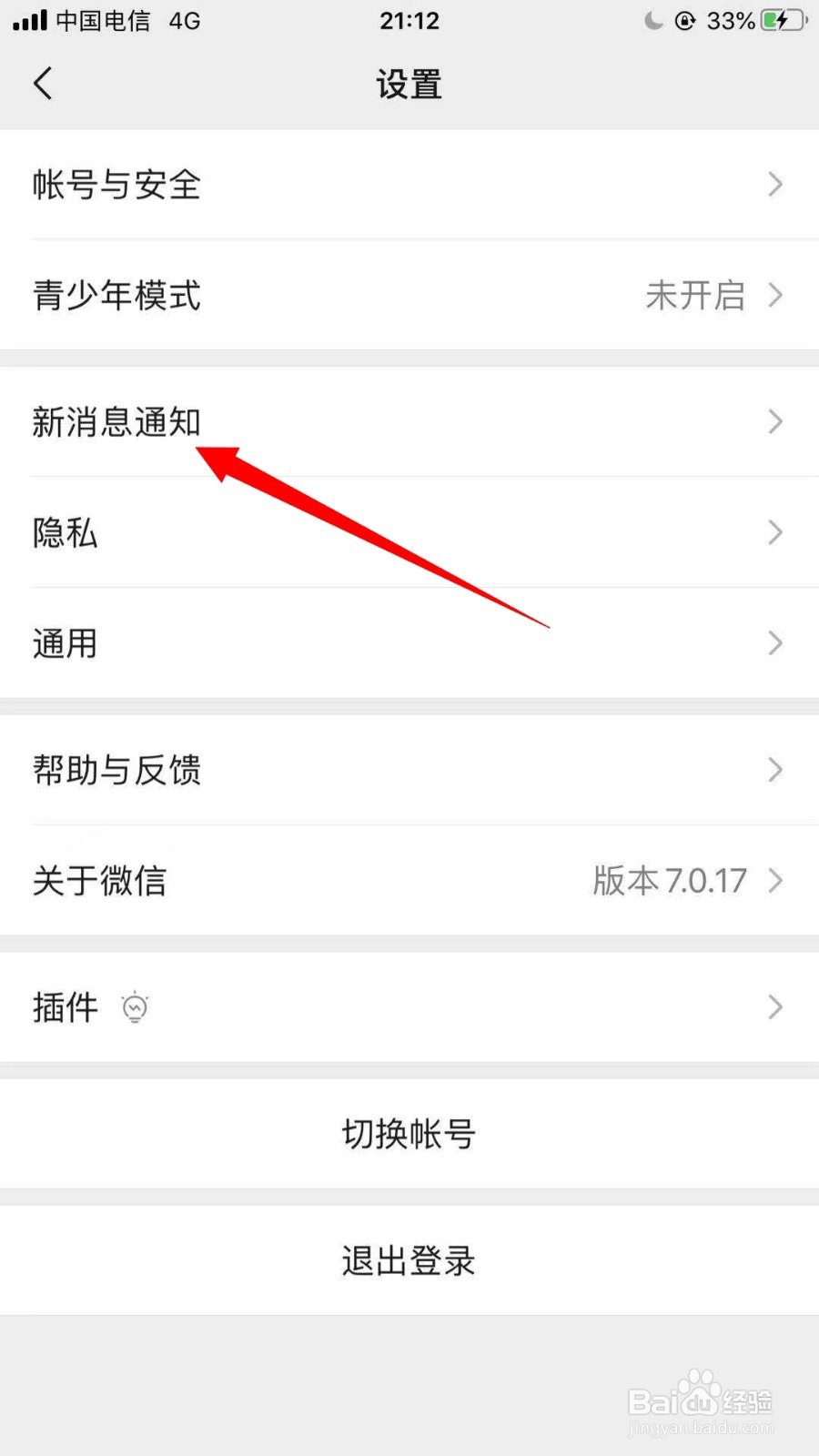 微信如何设置通知显示消息详情