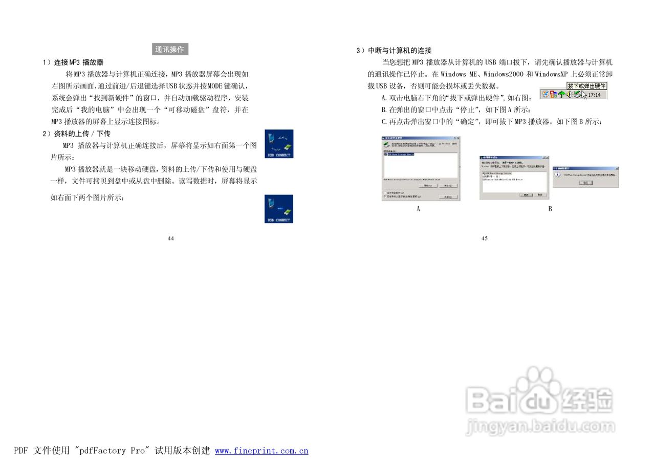 纽曼M570型MP3播放器使用说明书:[3]
