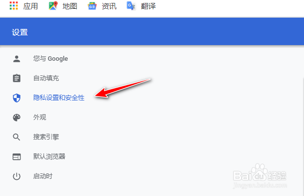 谷歌浏览器如何开启预加载网页功能