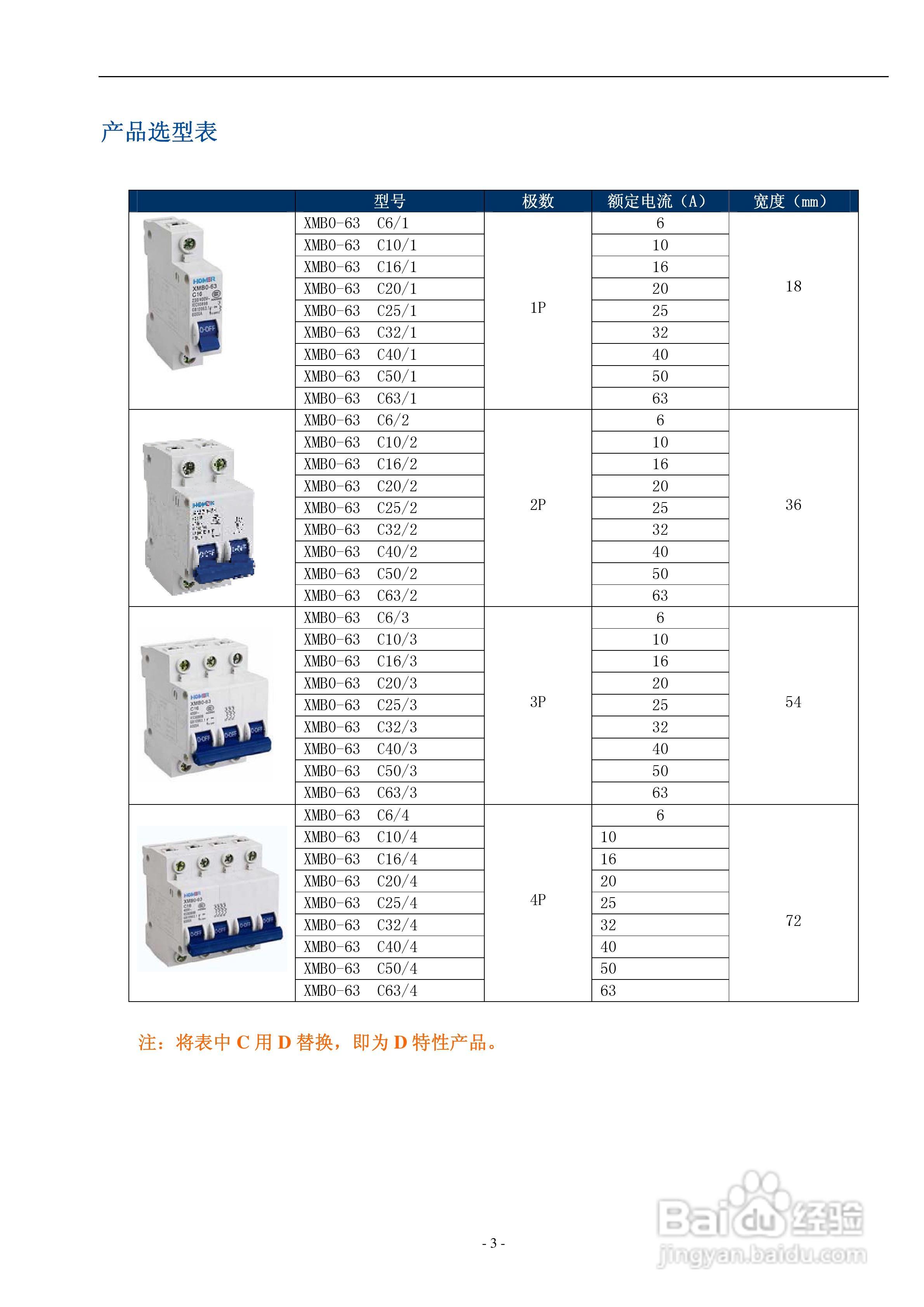 宏美小型断路器XMG0系列隔离开关说明书:[1]