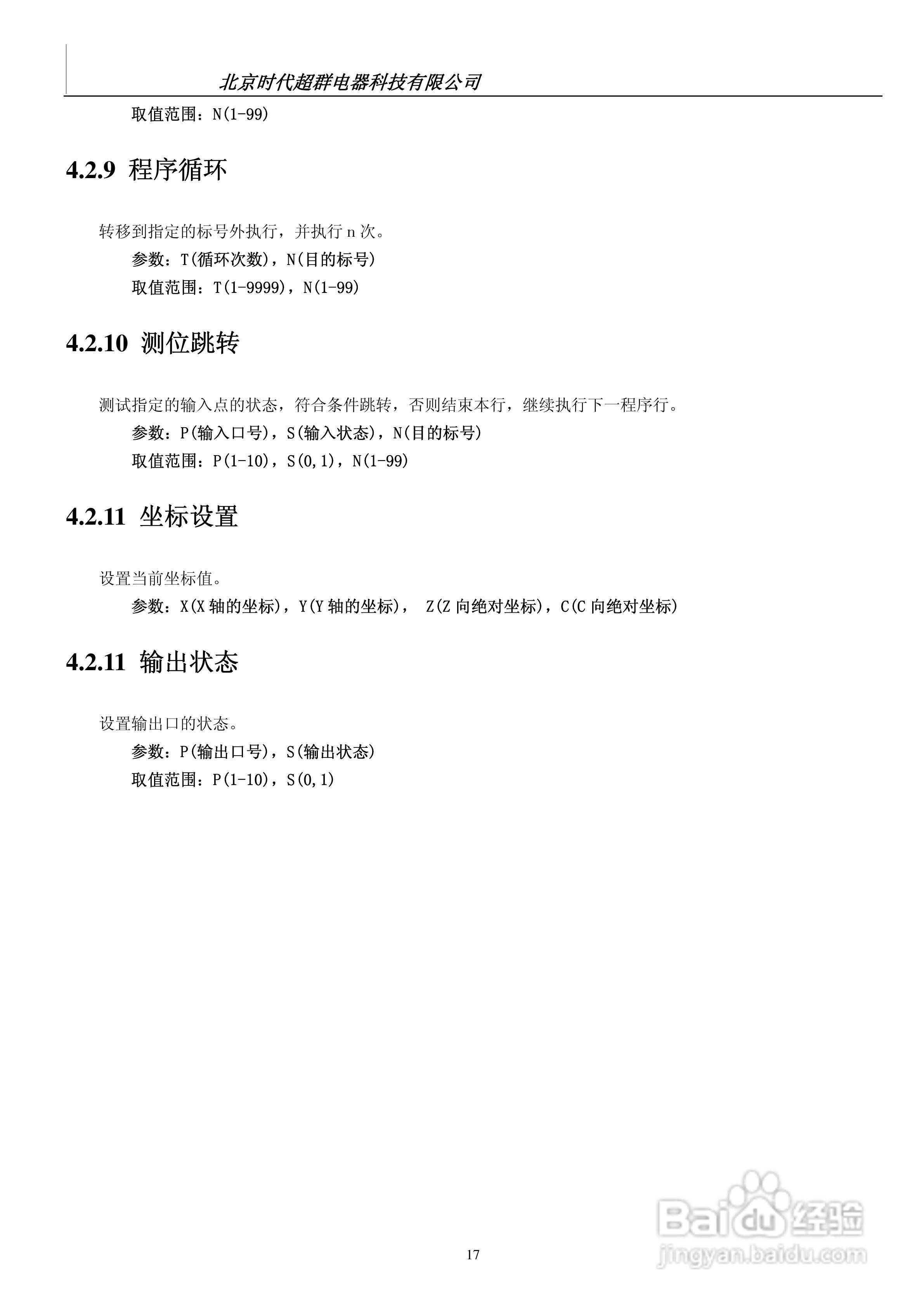 CM20L-40四轴运动控制器说明书:[2]