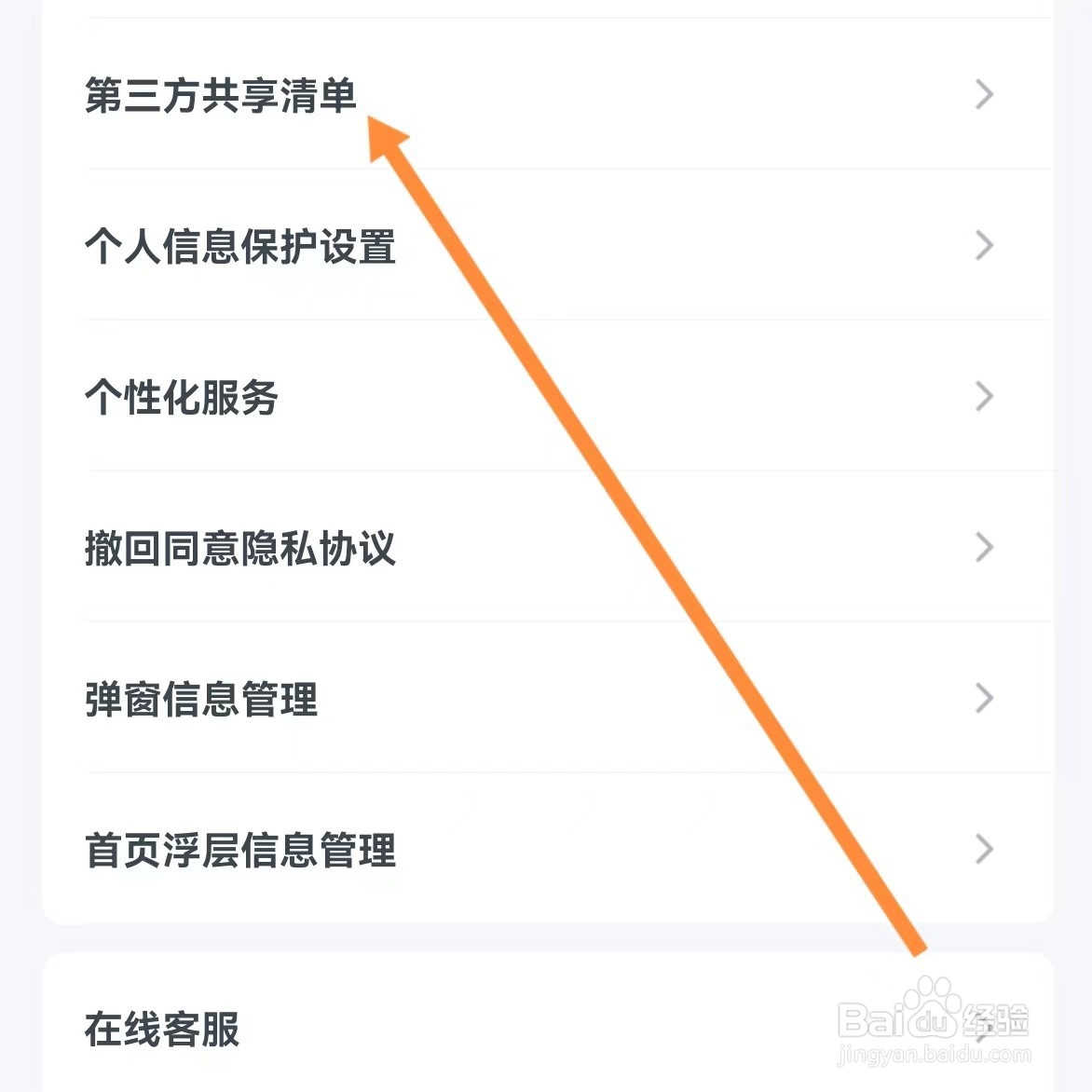 粉笔教师如何查找第三方共享清单