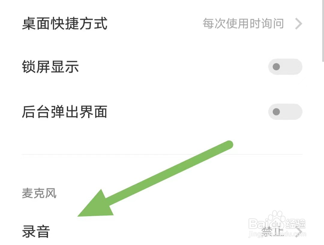 种草生活如何查看录音