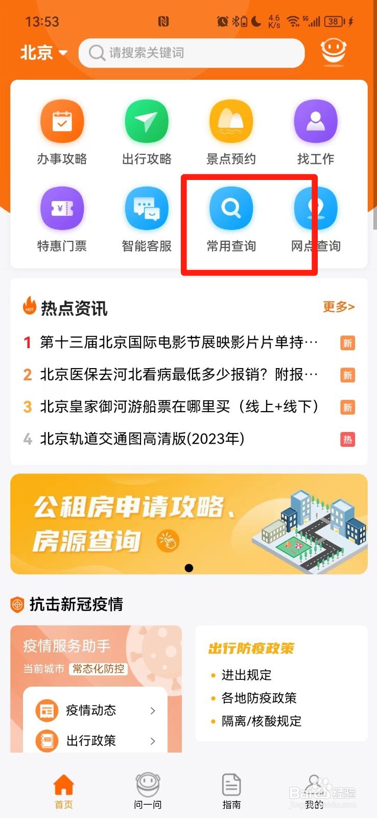 北京限号开车怎么处罚2023
