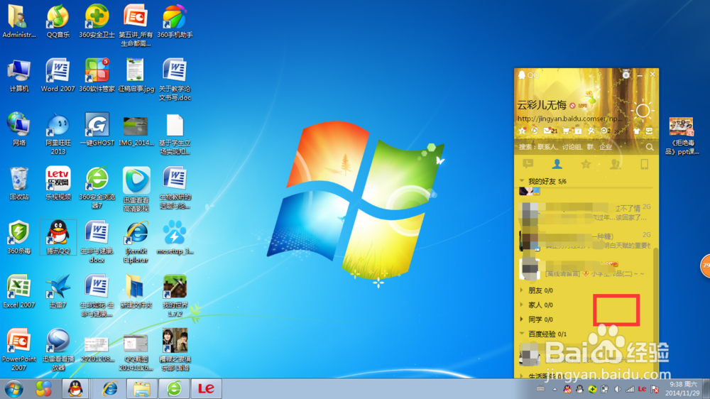 如何将qq好友批量移动到特定分组下?