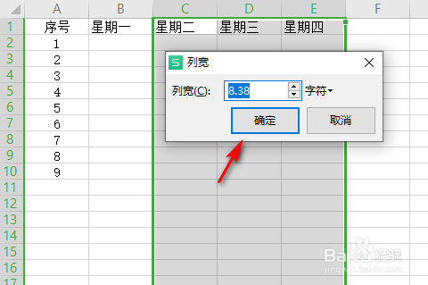 word表格列宽和行高怎么设置
