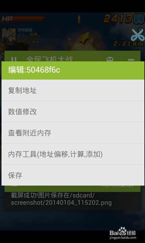 全民飞机大战无限炸弹修改攻略
