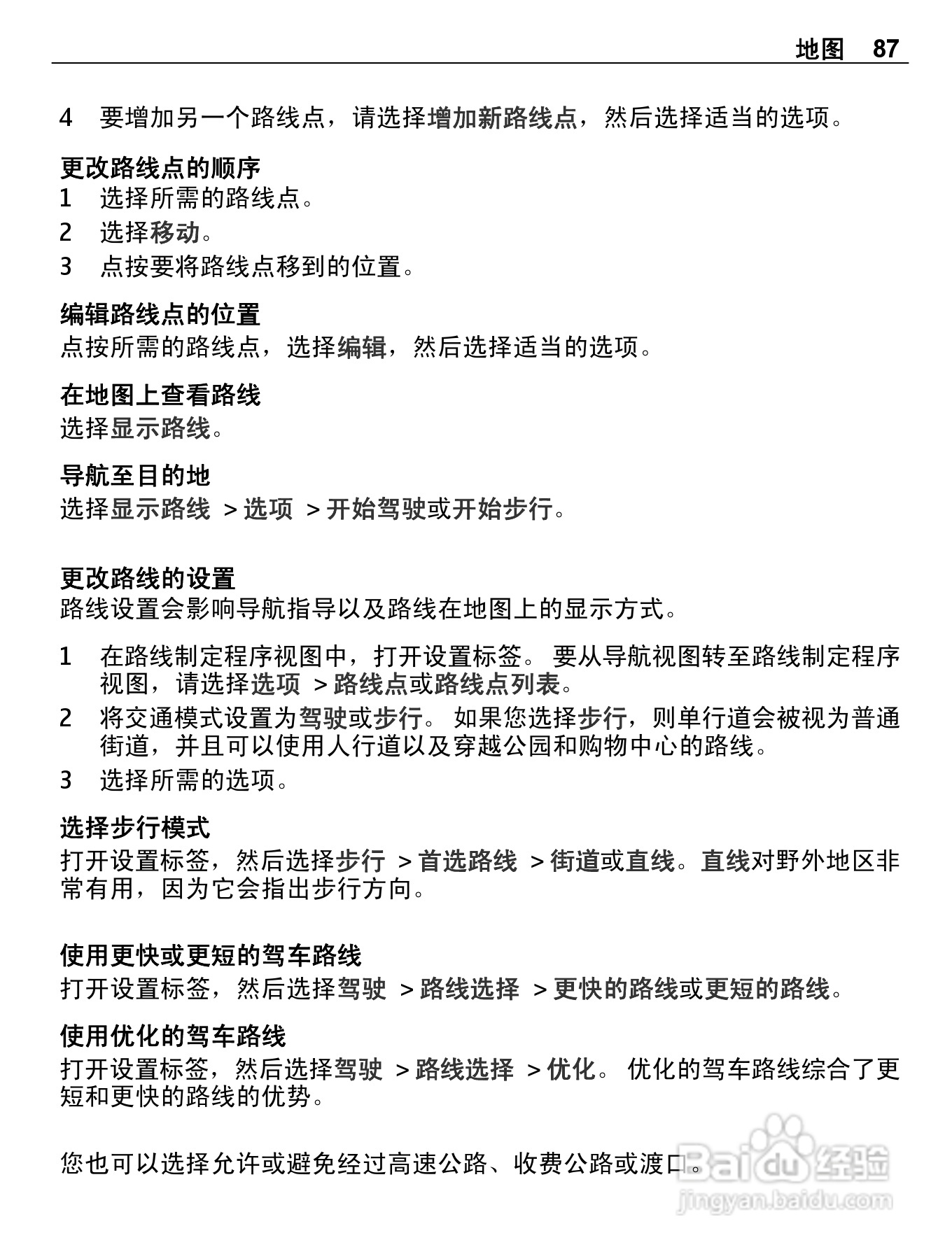 诺基亚E7-00手机使用说明书:[9]