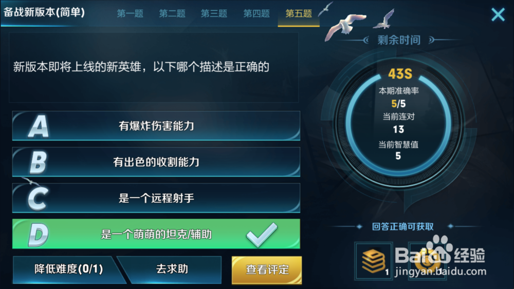 王者荣耀中王者知道的备战新版本答案是什么？