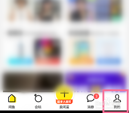 闲鱼要怎么设定才保证下载图片高清