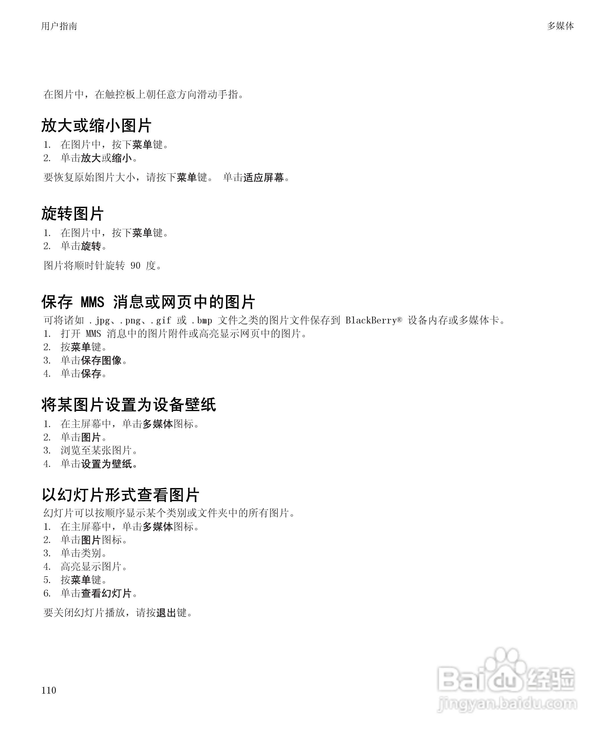 黑莓BlackBerry Curve 9100手机使用说明书:[12]