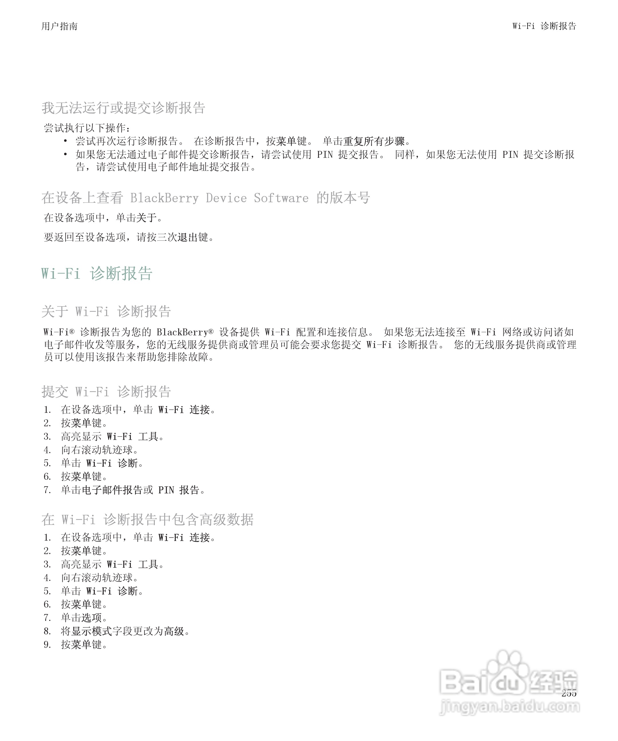 黑莓BlackBerry Storm 8900手机使用说明书:[26]